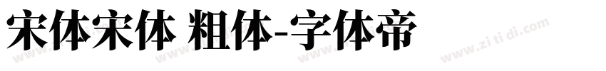 宋体宋体 粗体字体转换